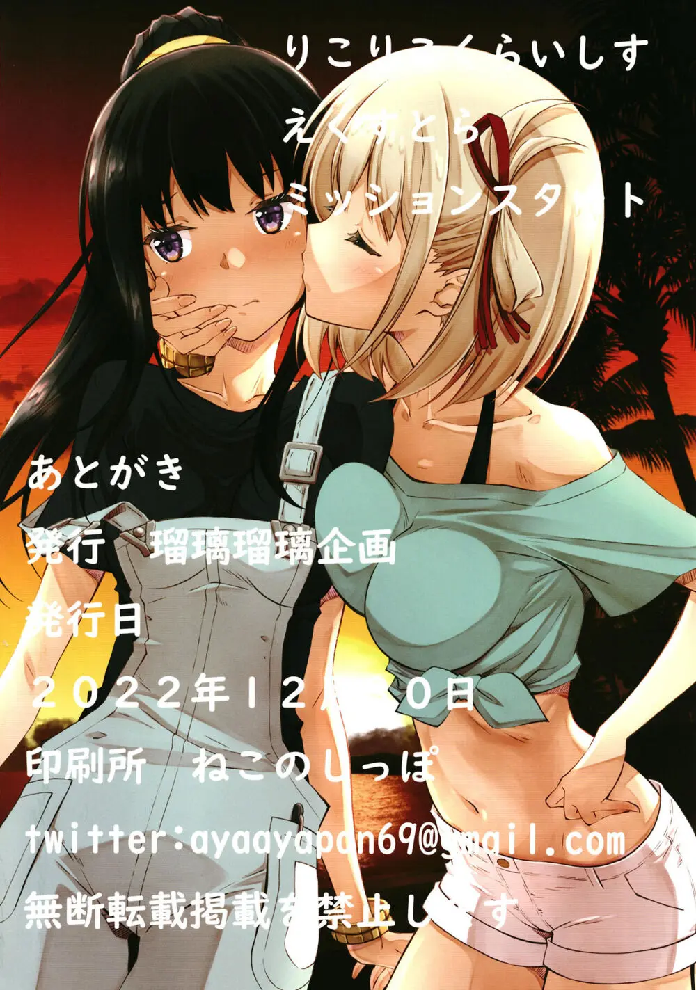 りこりこくらいしすえくすとらミッションスタート - page26