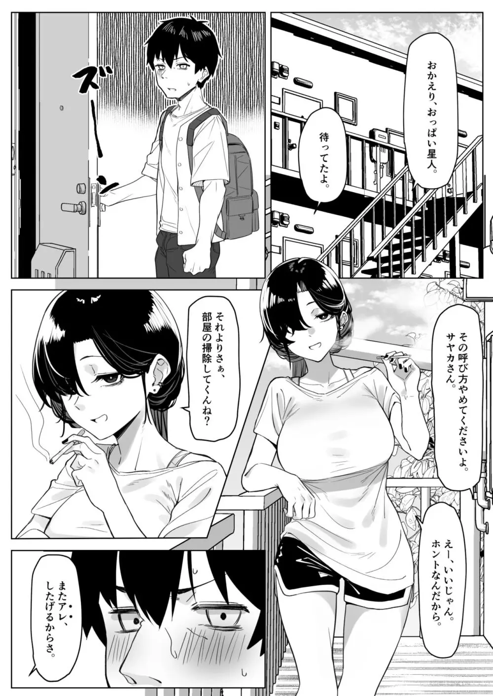 ［えむえむ］だらしない隣のOL - page2