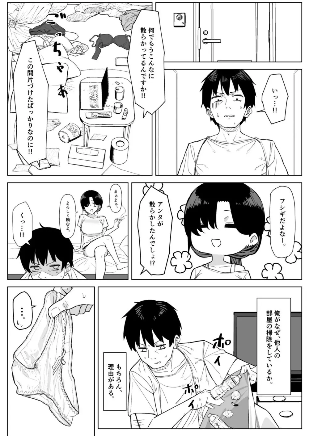［えむえむ］だらしない隣のOL - page3