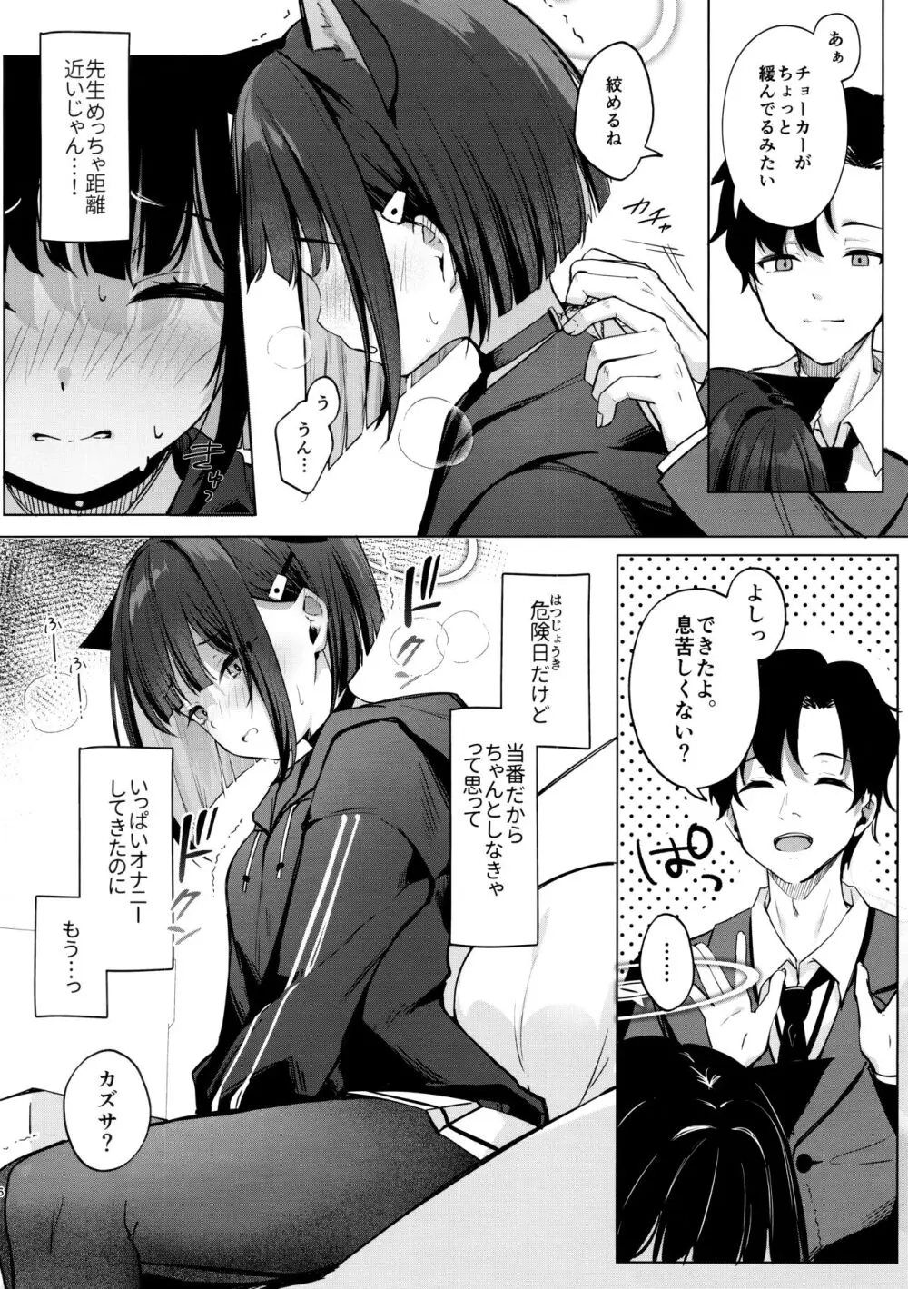 絞めれば、心占めるほど - page5