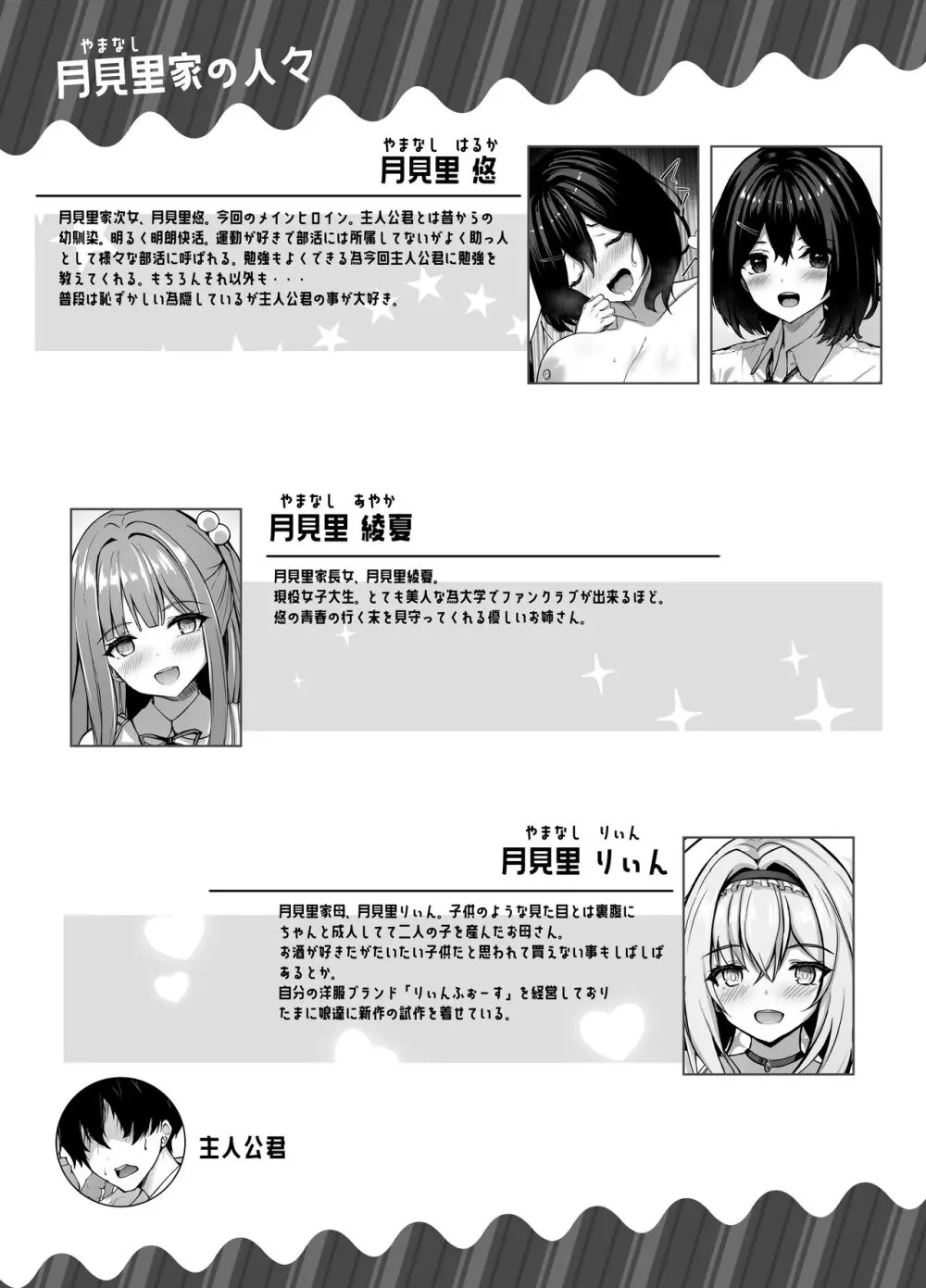 幼馴染ちゃんと秘密の勉強会 - page2