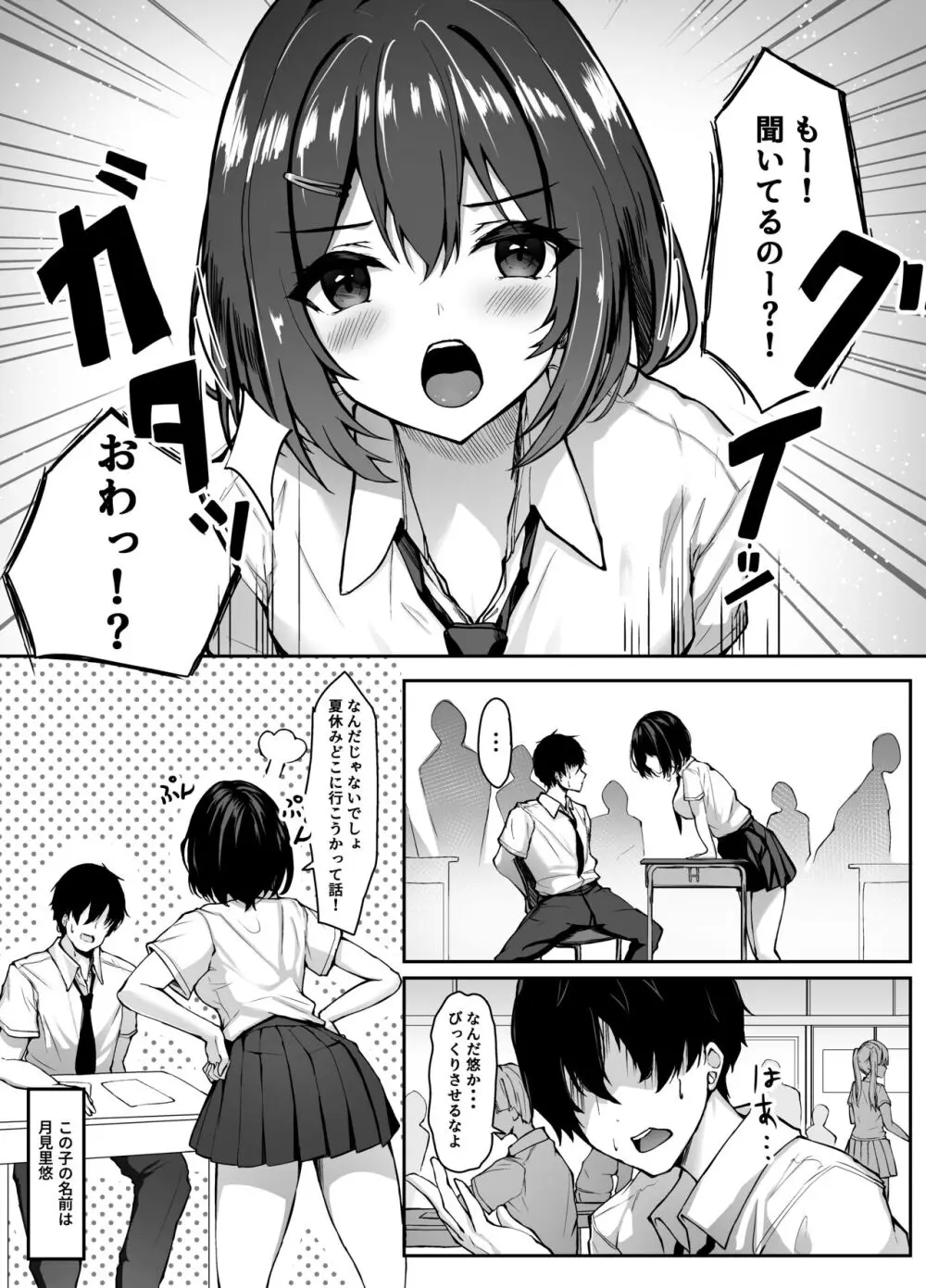 幼馴染ちゃんと秘密の勉強会 - page4