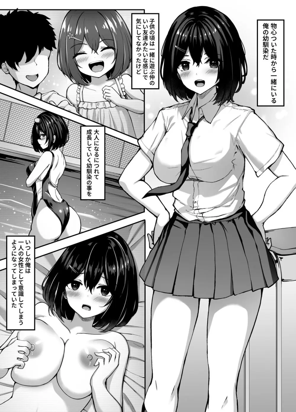 幼馴染ちゃんと秘密の勉強会 - page5