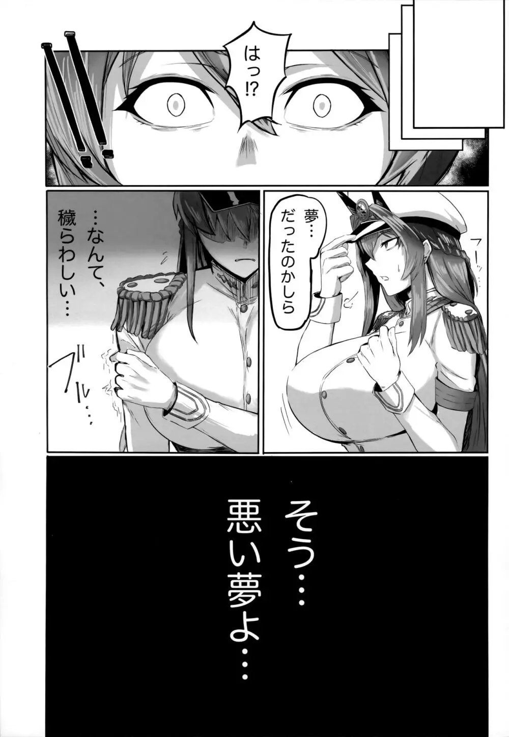 穢されてなお輝く… - page18
