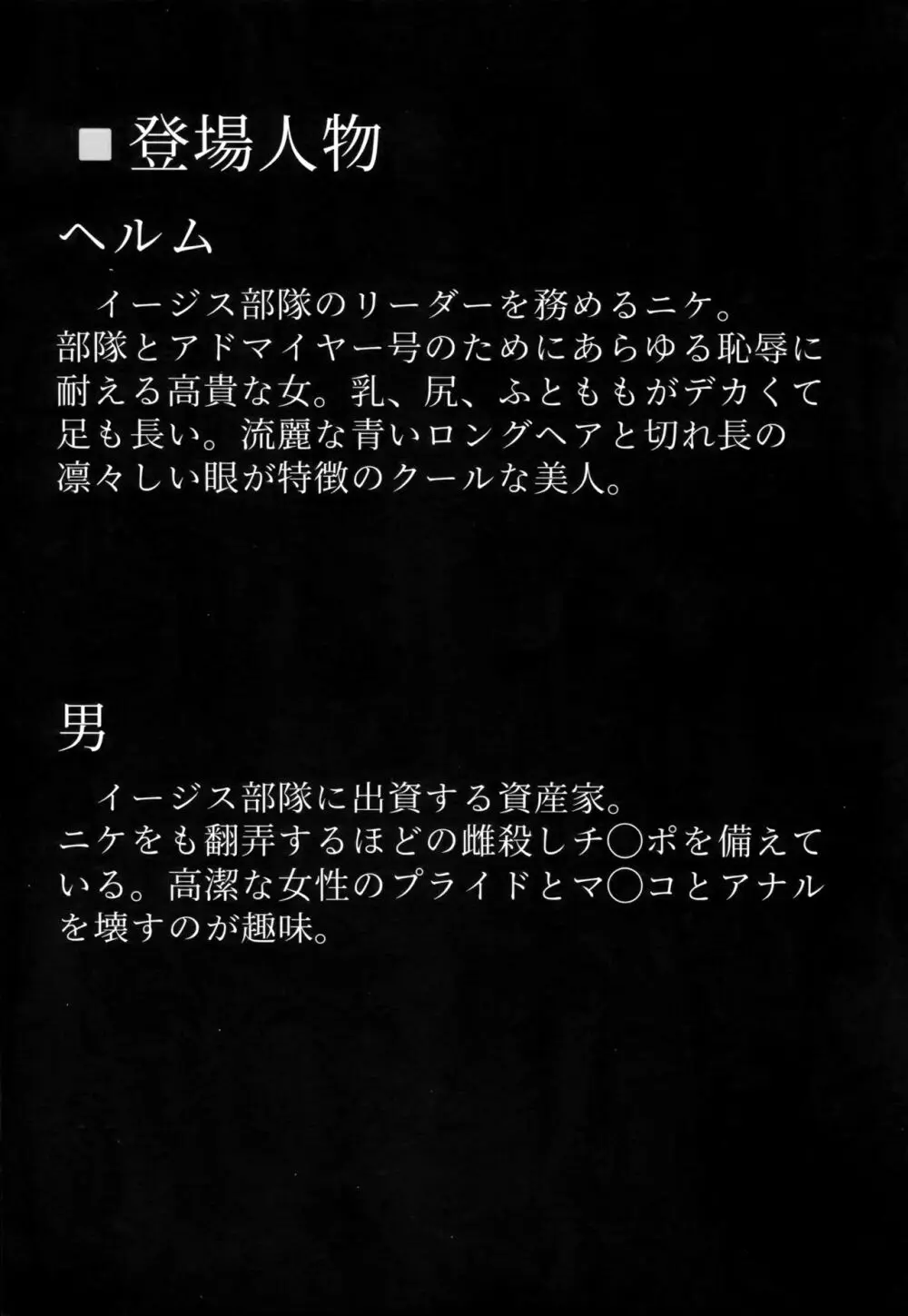 穢されてなお輝く… - page3
