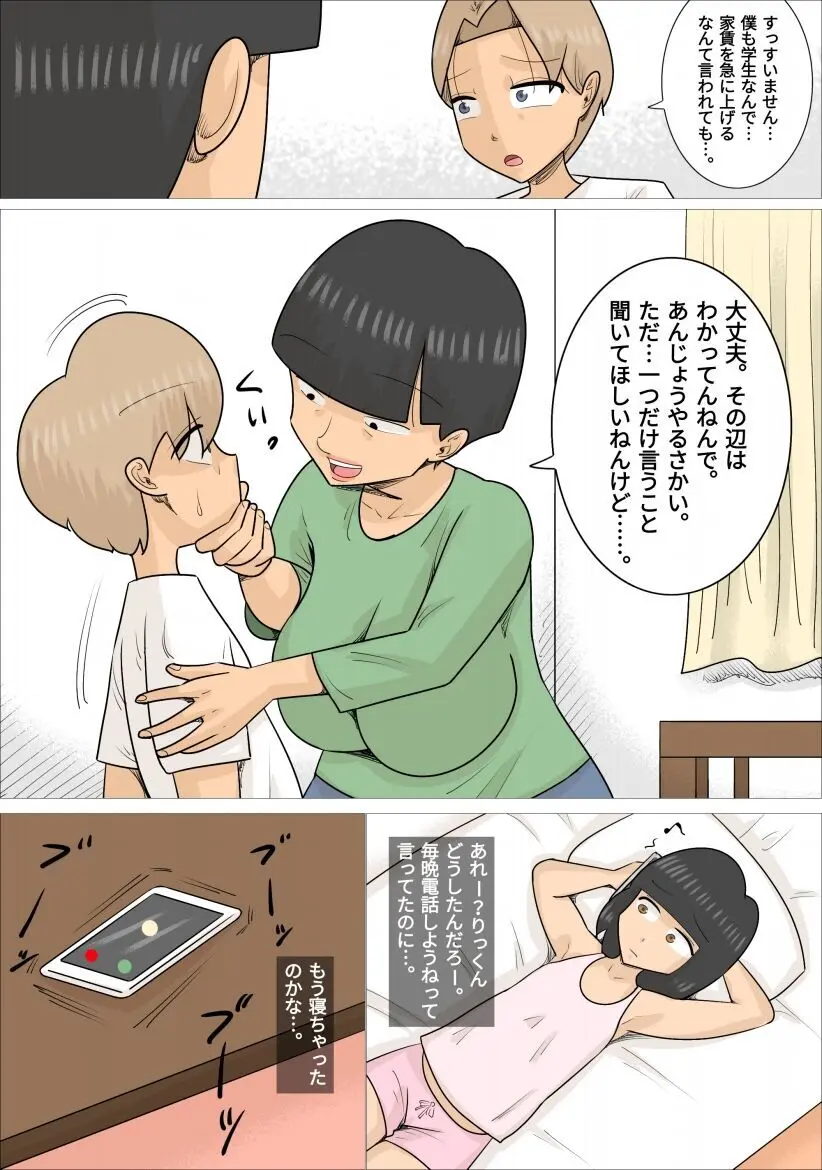関西弁熟女3人に寝取られた彼氏 - page10