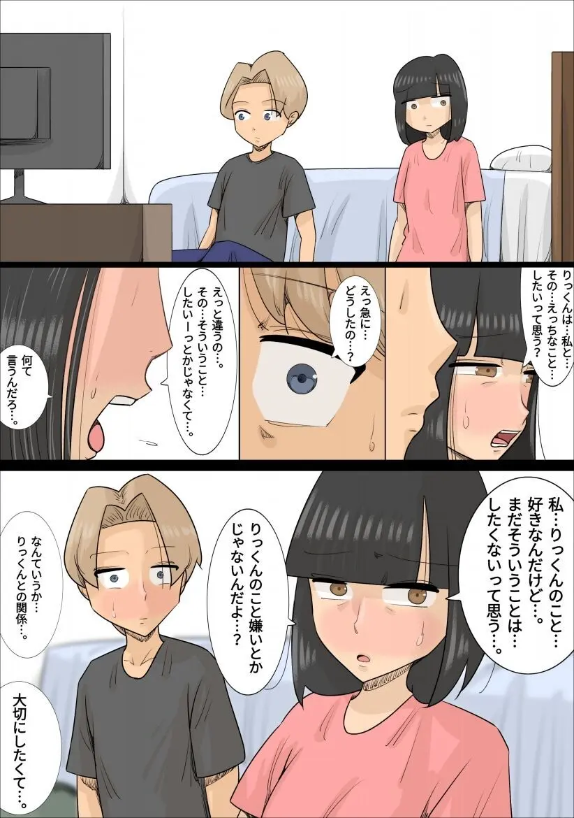 関西弁熟女3人に寝取られた彼氏 - page14