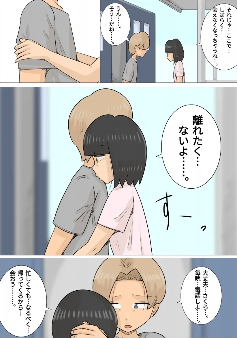 関西弁熟女3人に寝取られた彼氏 - page25