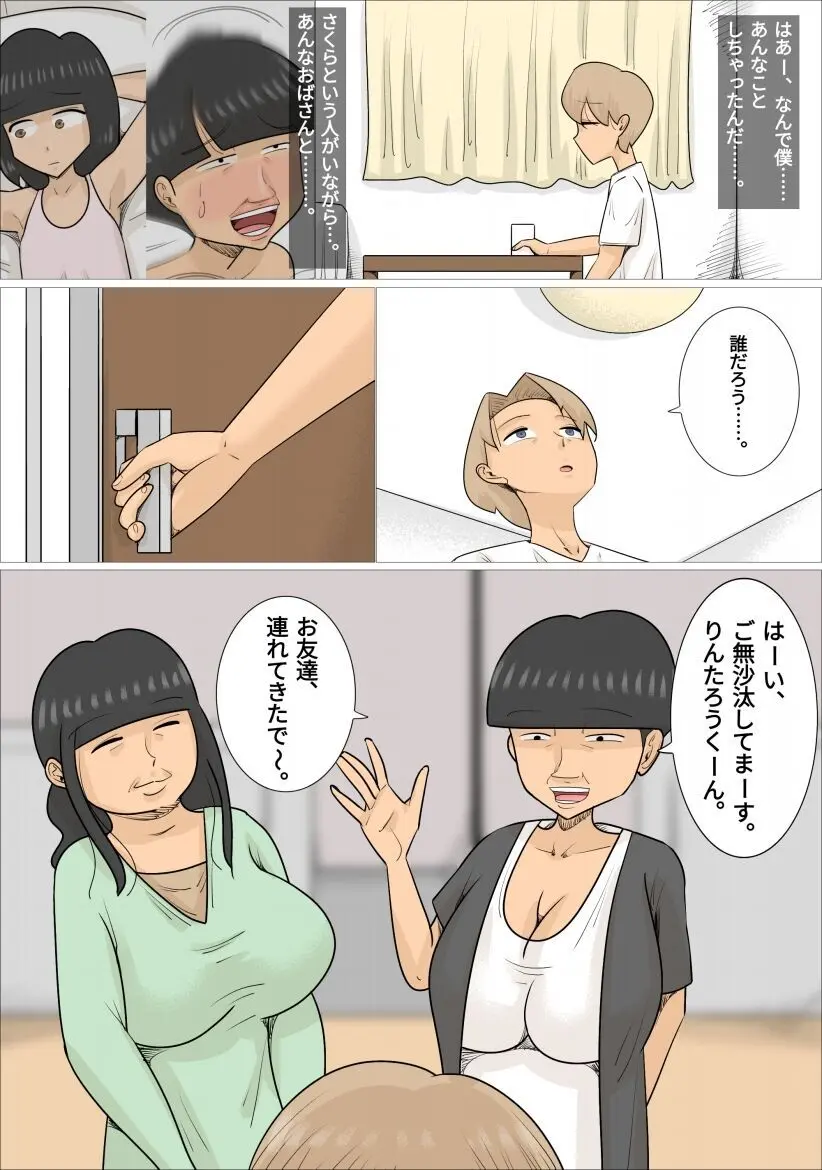 関西弁熟女3人に寝取られた彼氏 - page30