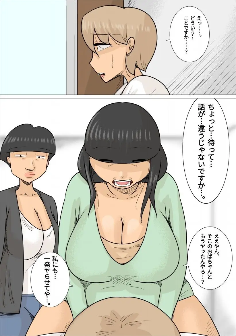 関西弁熟女3人に寝取られた彼氏 - page31