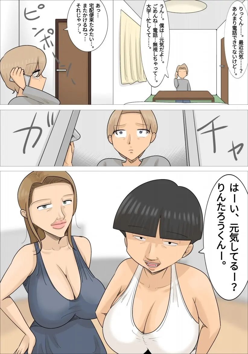 関西弁熟女3人に寝取られた彼氏 - page45