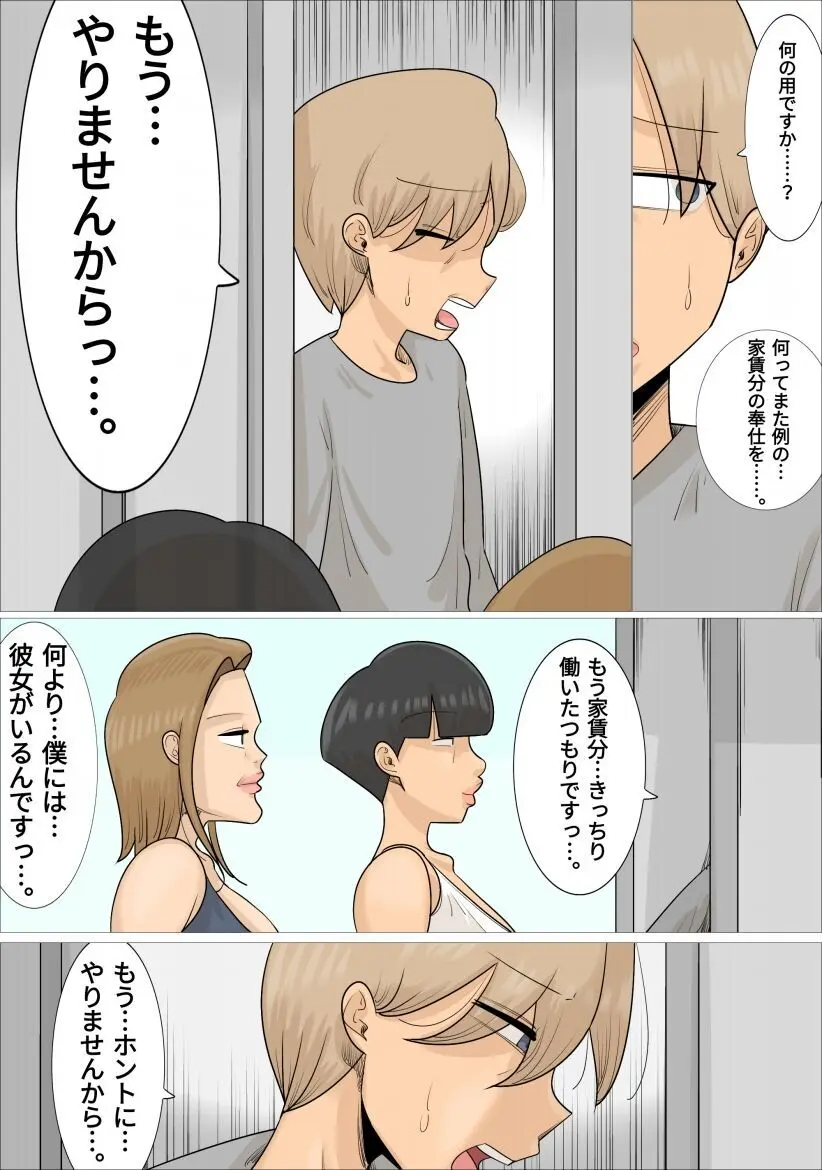関西弁熟女3人に寝取られた彼氏 - page46