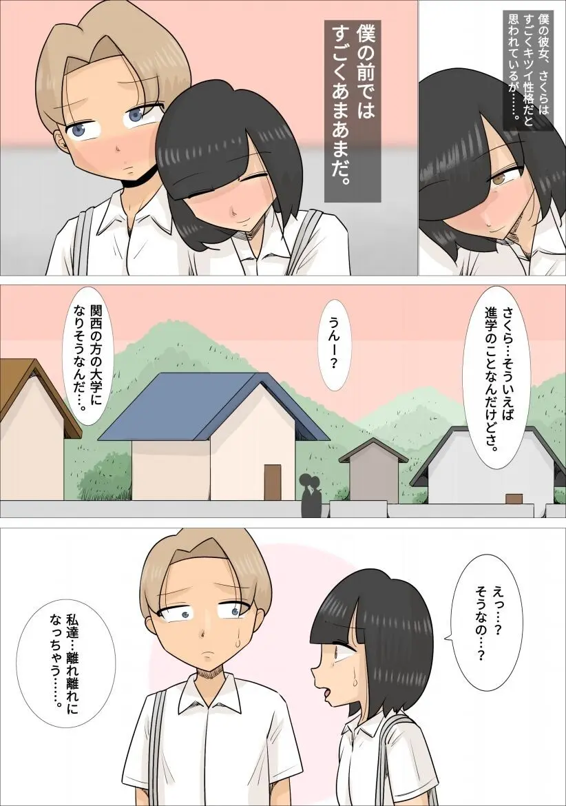 関西弁熟女3人に寝取られた彼氏 - page5