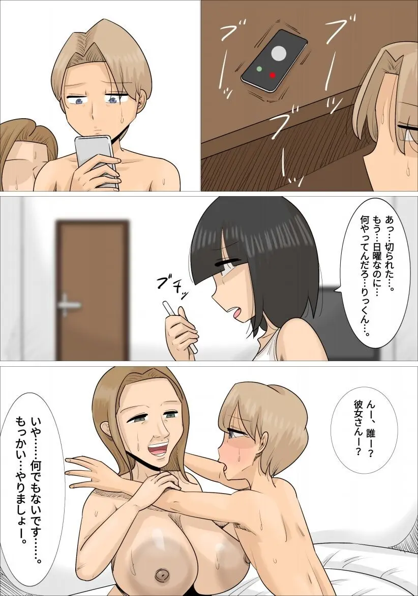 関西弁熟女3人に寝取られた彼氏 - page52