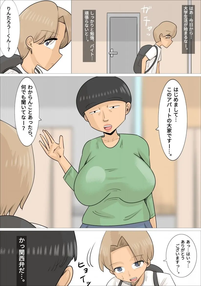 関西弁熟女3人に寝取られた彼氏 - page8