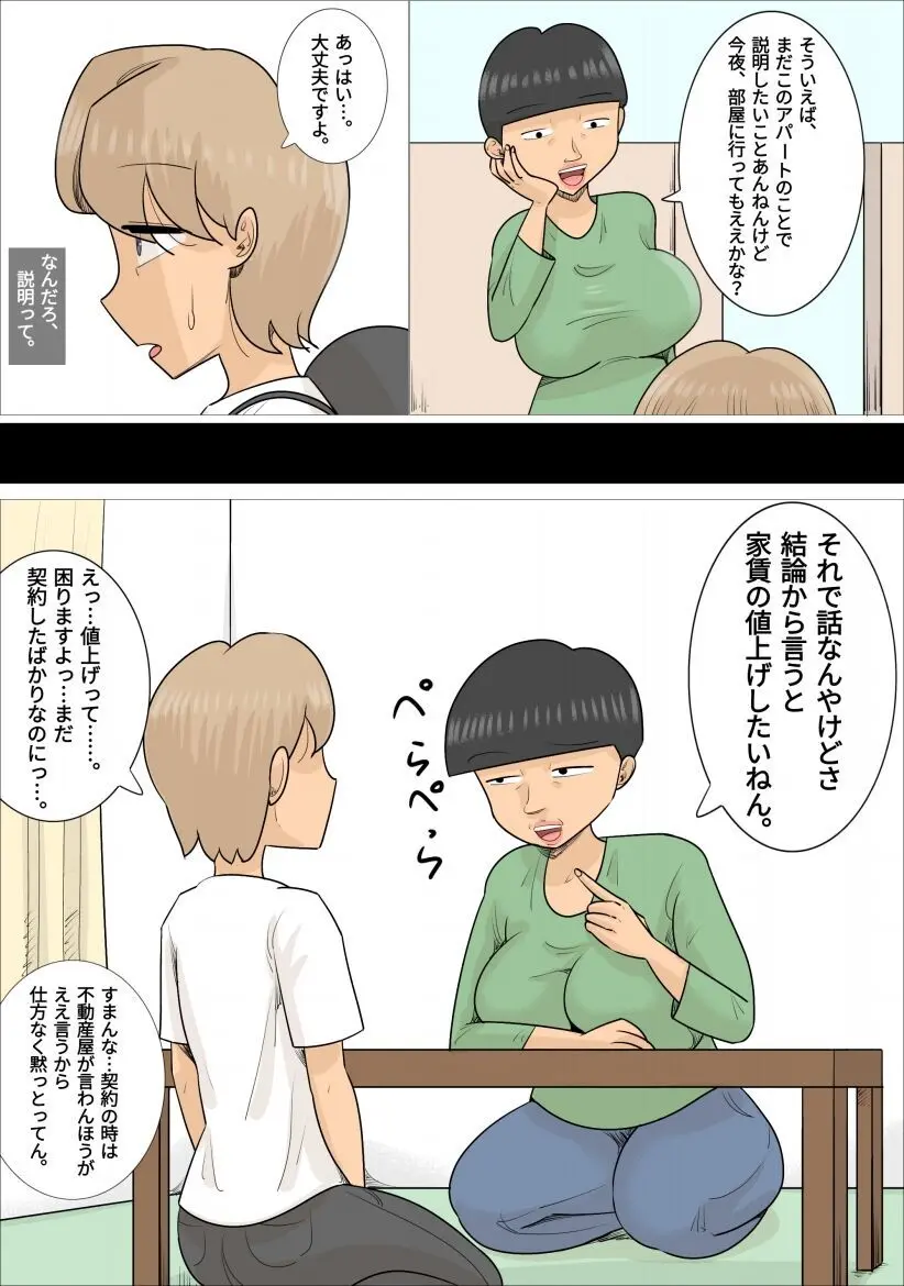 関西弁熟女3人に寝取られた彼氏 - page9