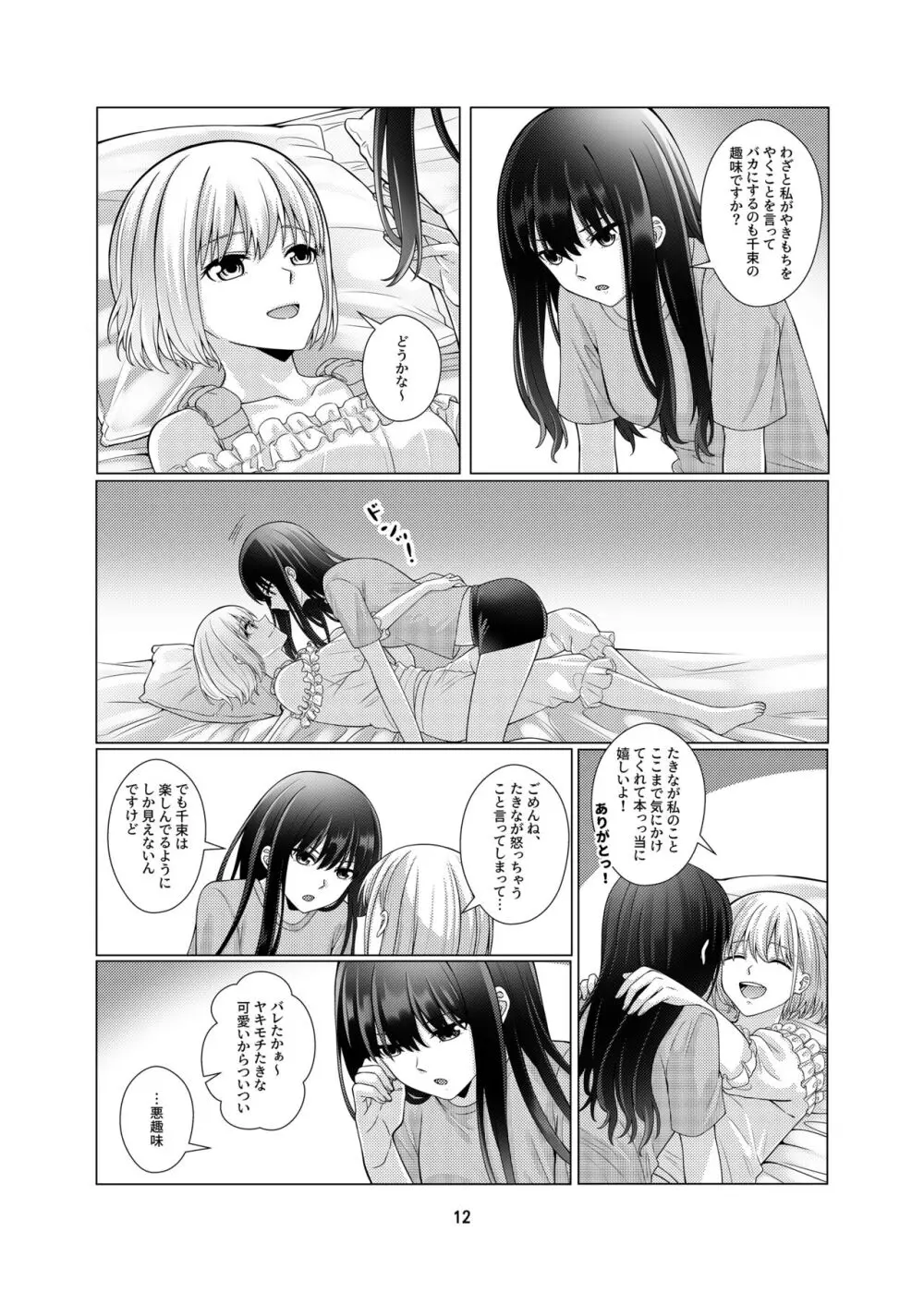My Sweet Bodyguard - page13
