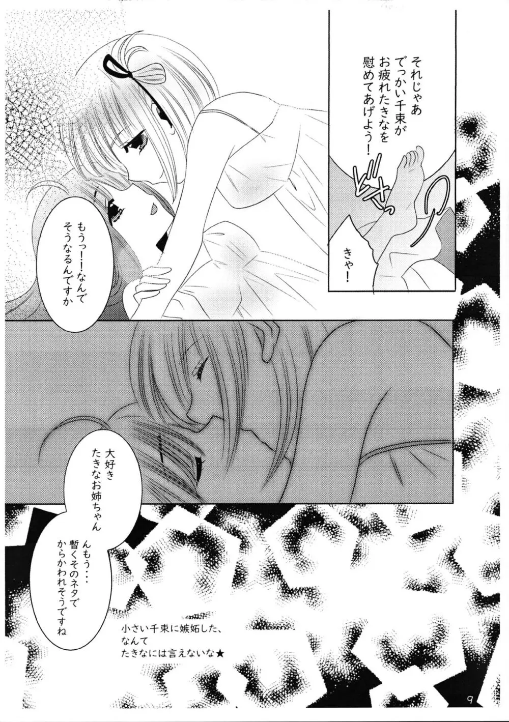 Kiss in the Dark.5 - page9