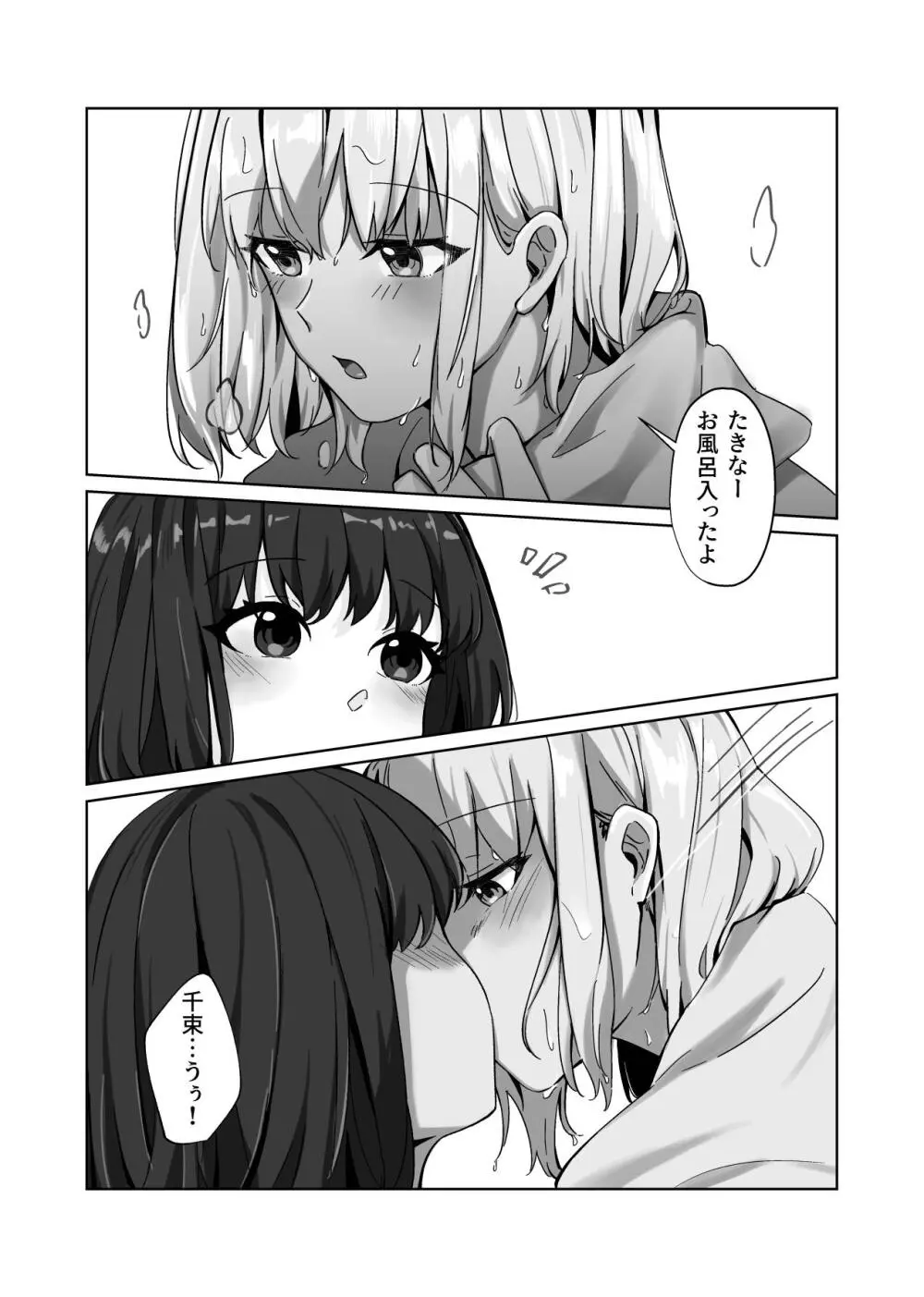 AFTER SHOWER - page3