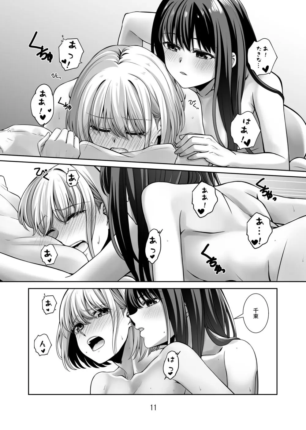 君のことずっと覚えていたい - page12