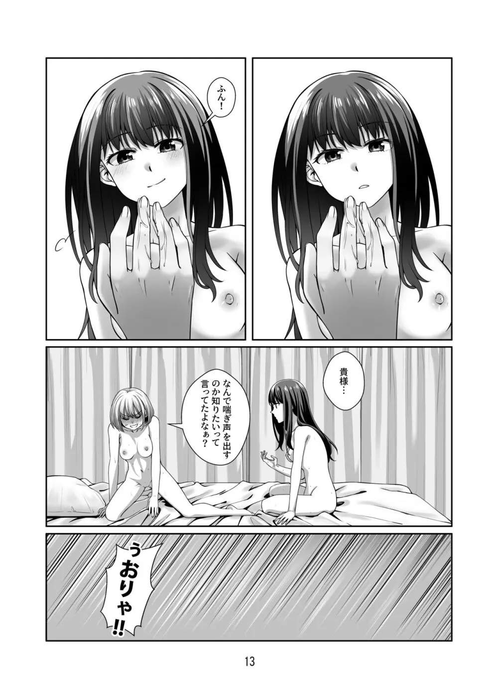 君のことずっと覚えていたい - page14