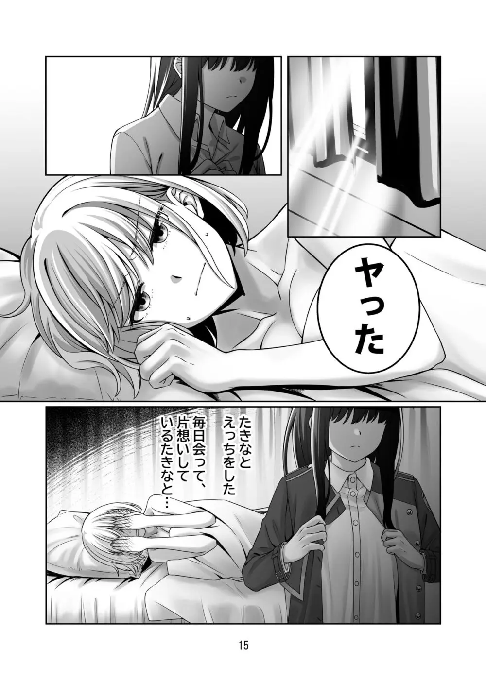 君のことずっと覚えていたい - page16