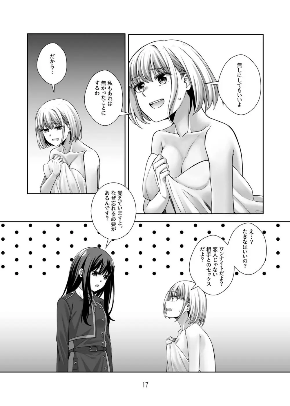 君のことずっと覚えていたい - page18
