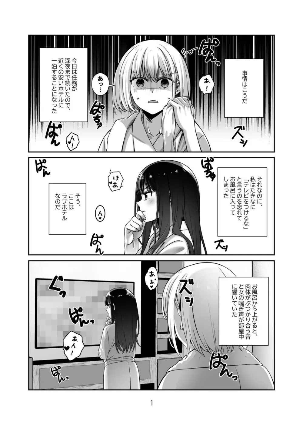 君のことずっと覚えていたい - page2