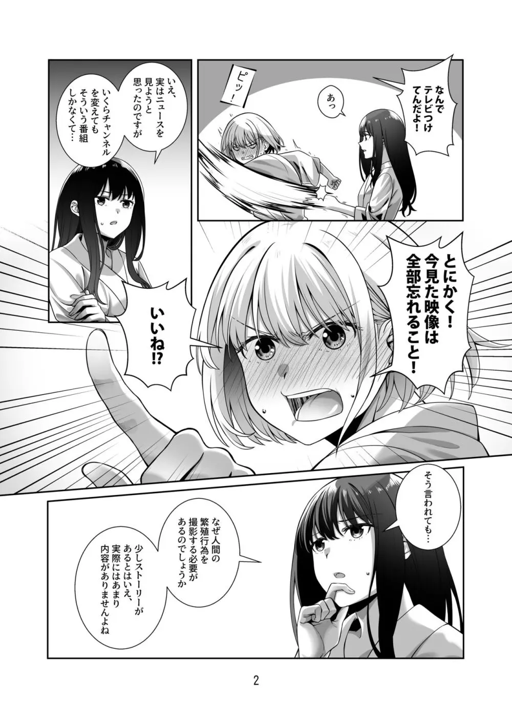 君のことずっと覚えていたい - page3