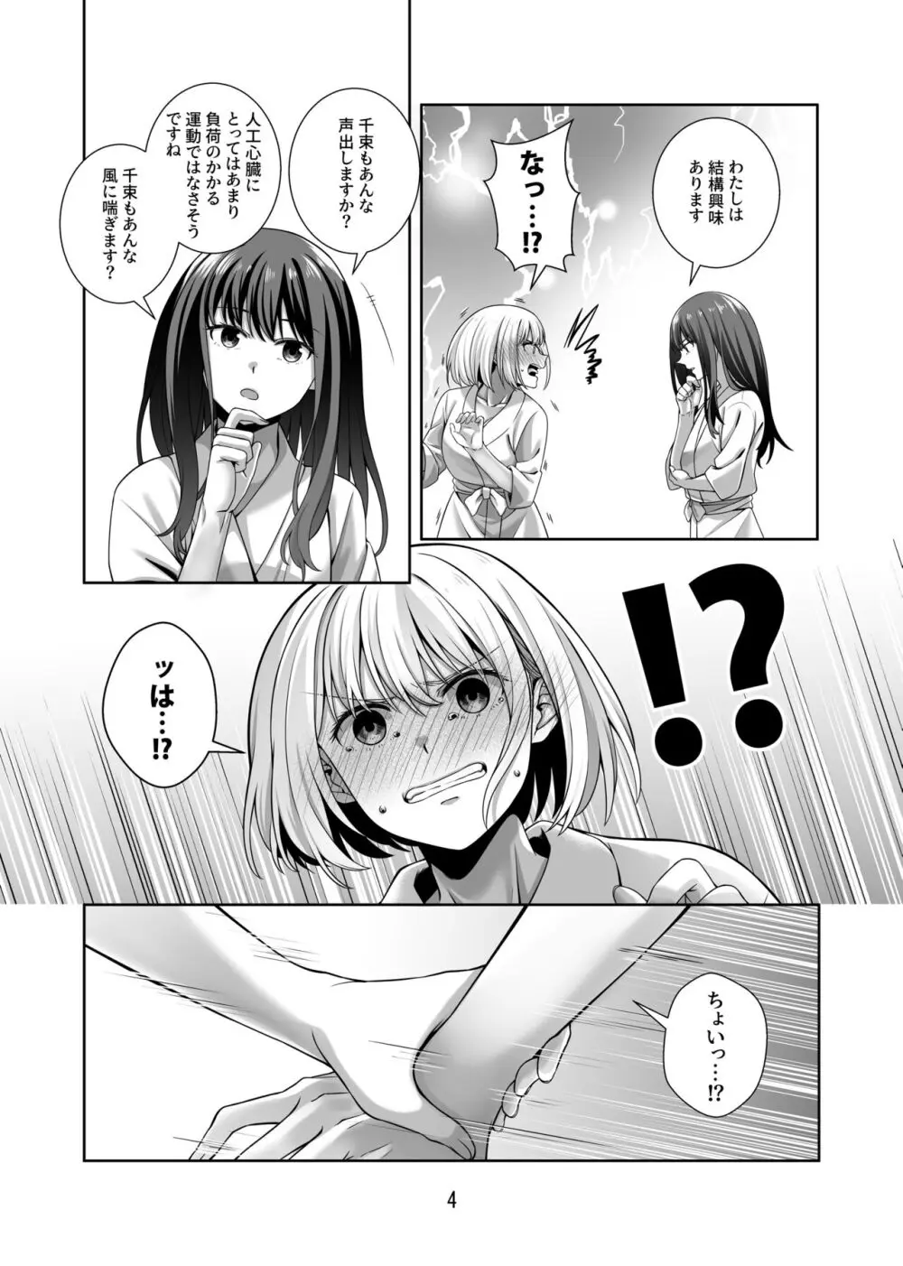 君のことずっと覚えていたい - page5