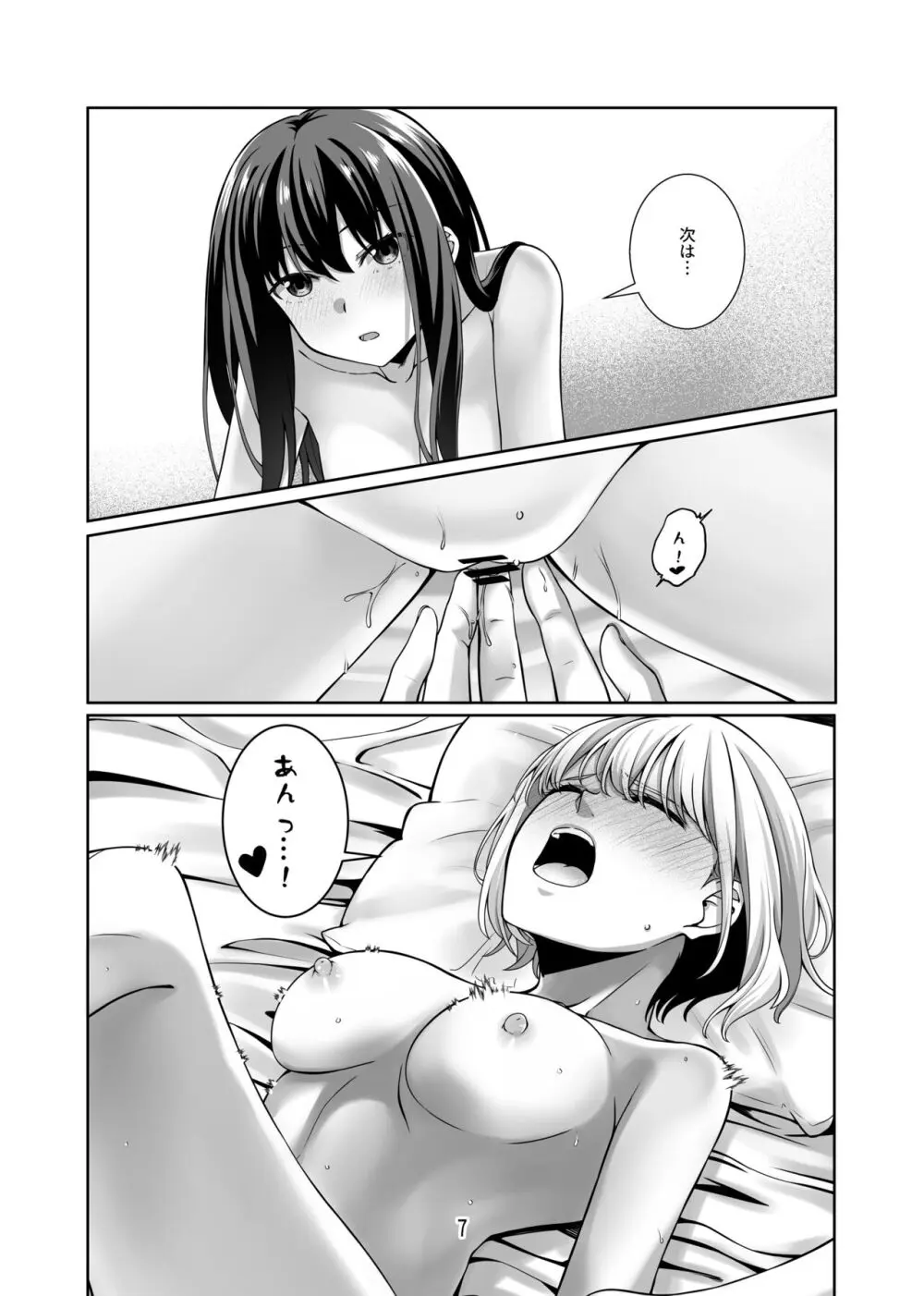 君のことずっと覚えていたい - page8