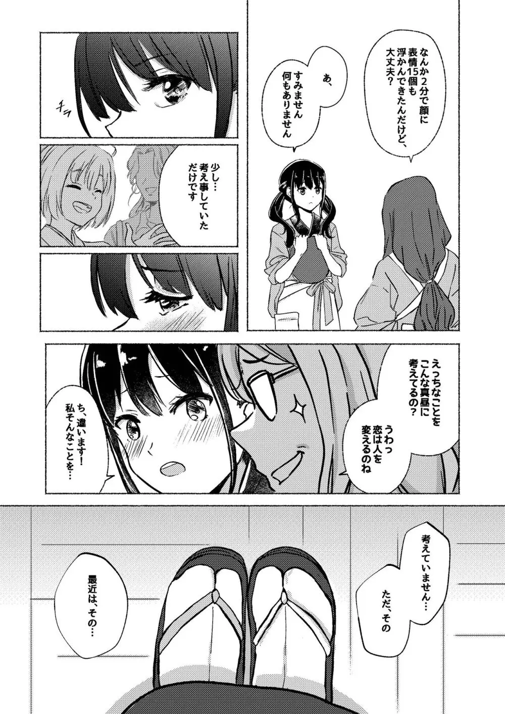 夢と意志 - Dreams and Intentions - page10