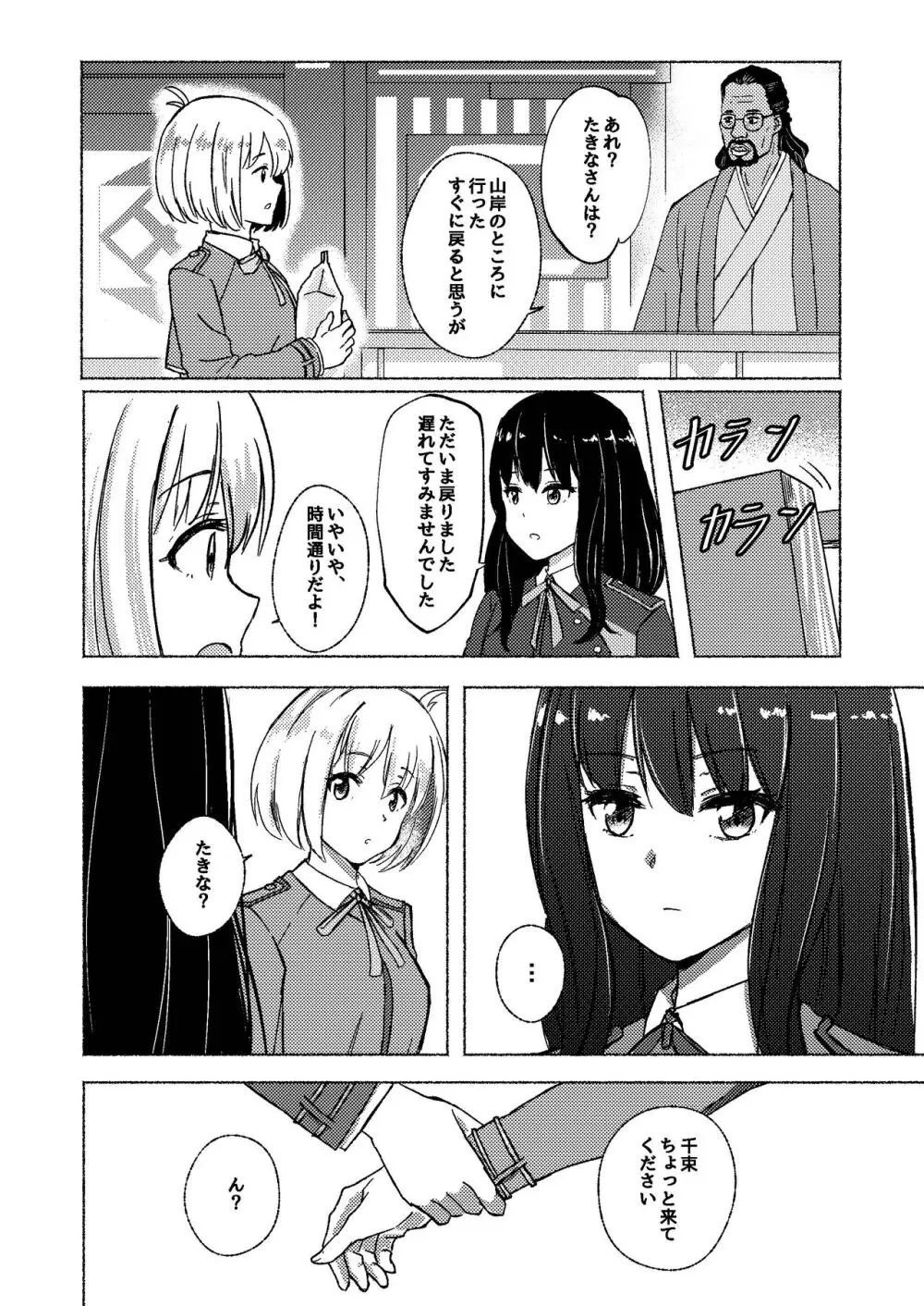 夢と意志 - Dreams and Intentions - page18
