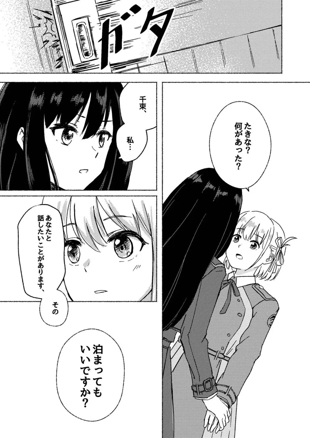 夢と意志 - Dreams and Intentions - page19