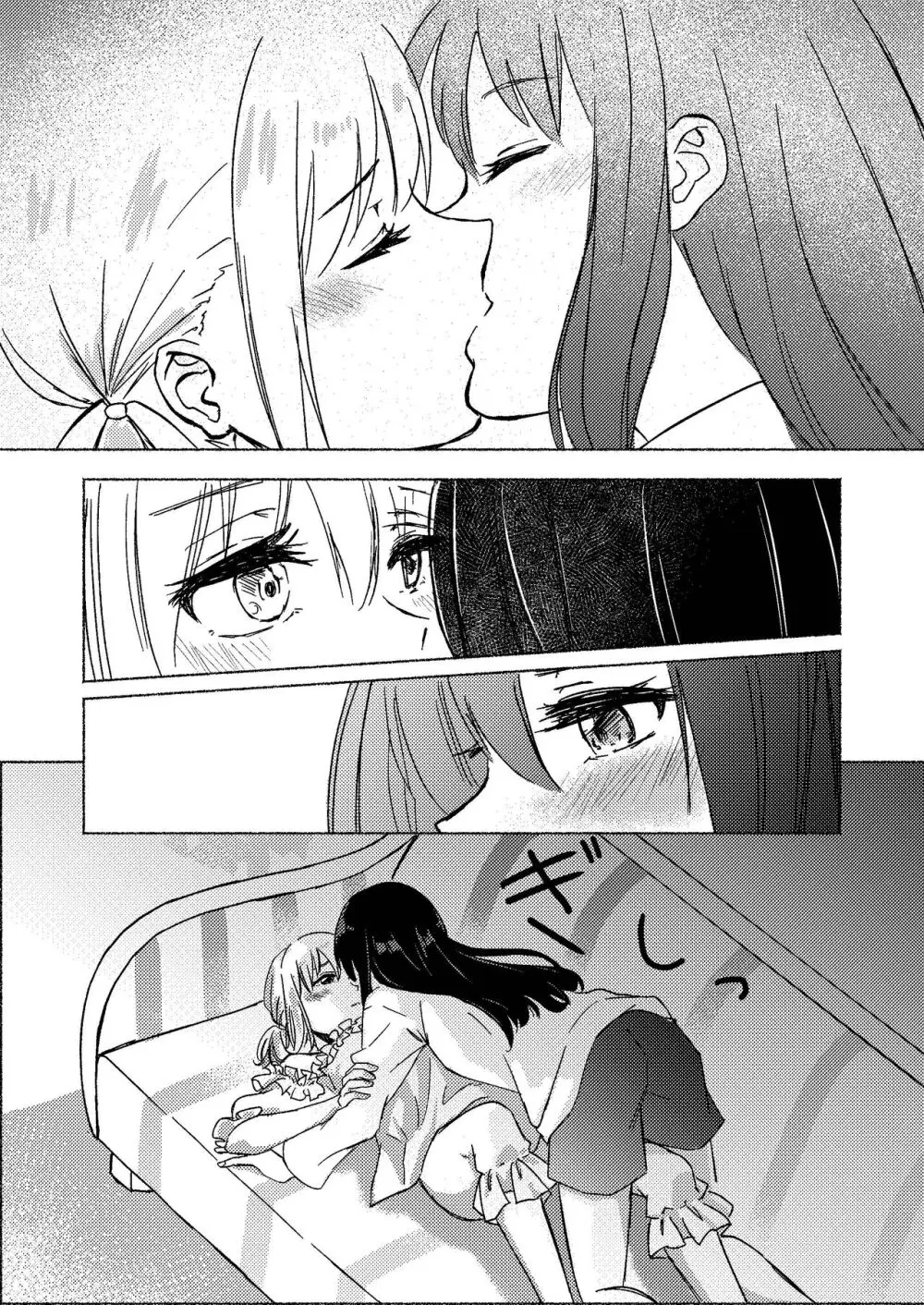 夢と意志 - Dreams and Intentions - page24