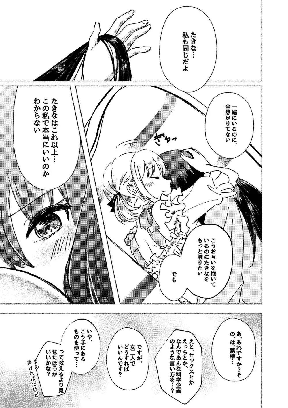 夢と意志 - Dreams and Intentions - page27