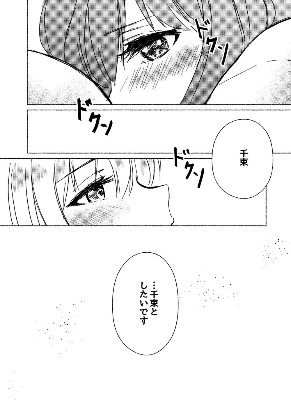 夢と意志 - Dreams and Intentions - page28