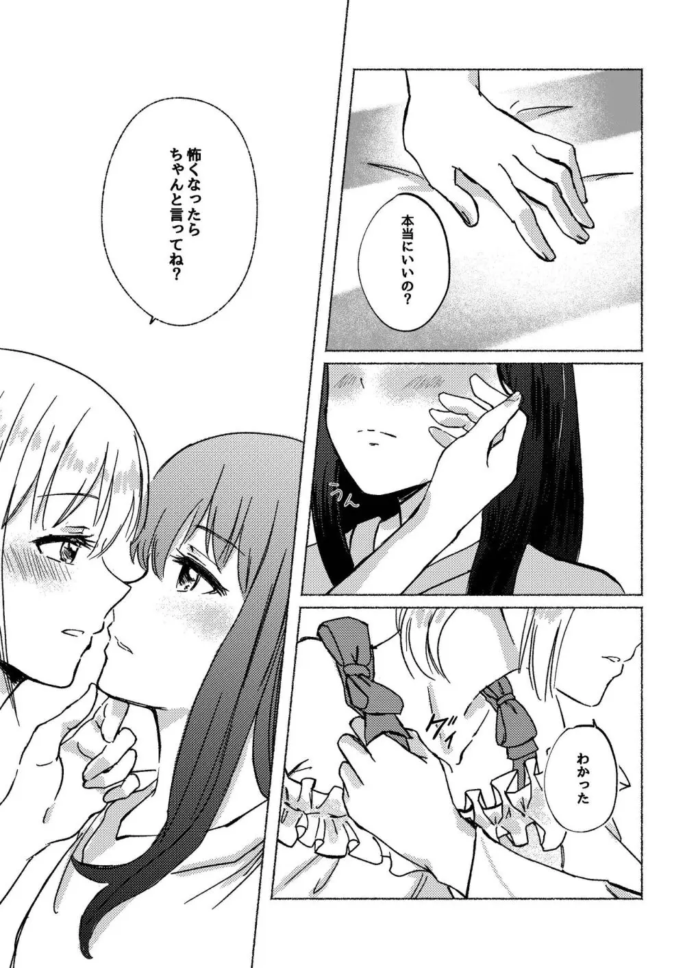 夢と意志 - Dreams and Intentions - page29
