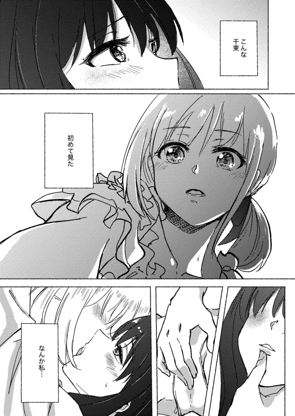 夢と意志 - Dreams and Intentions - page35