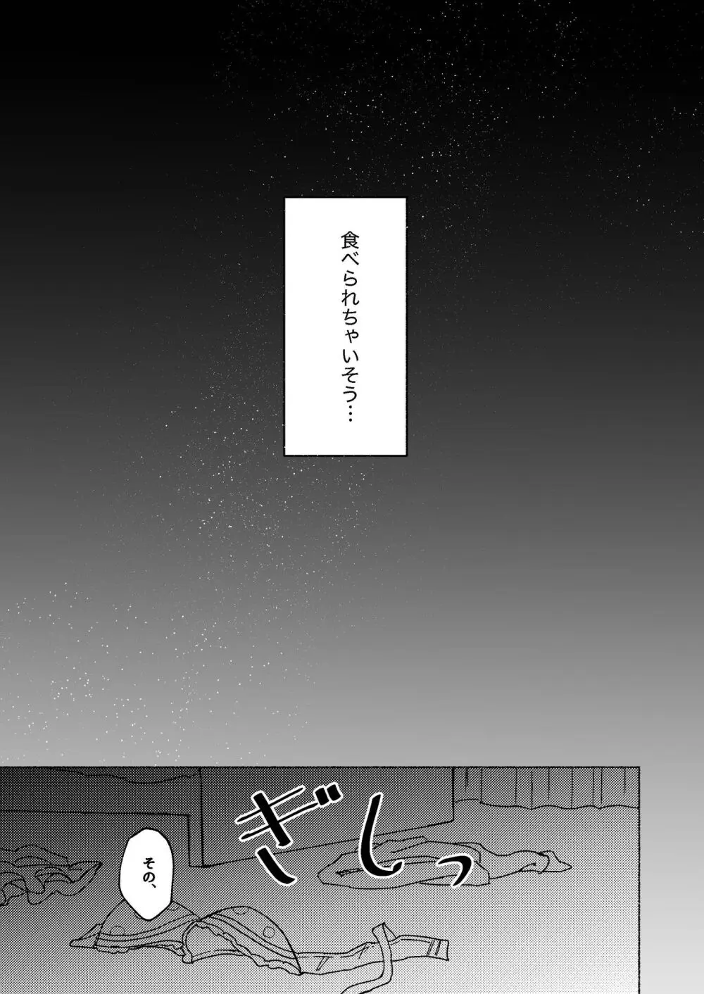 夢と意志 - Dreams and Intentions - page36