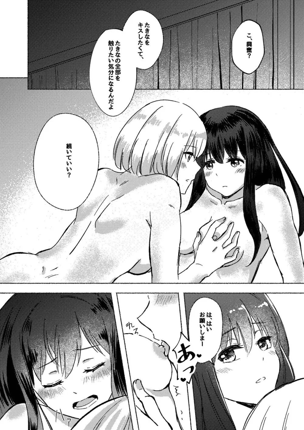 夢と意志 - Dreams and Intentions - page38