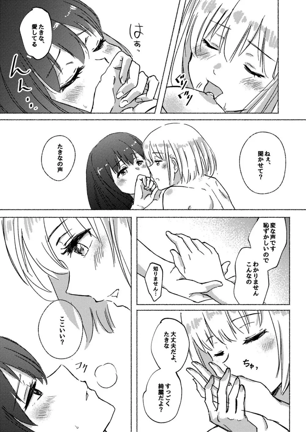 夢と意志 - Dreams and Intentions - page39