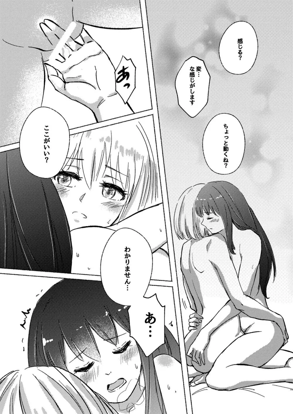 夢と意志 - Dreams and Intentions - page41