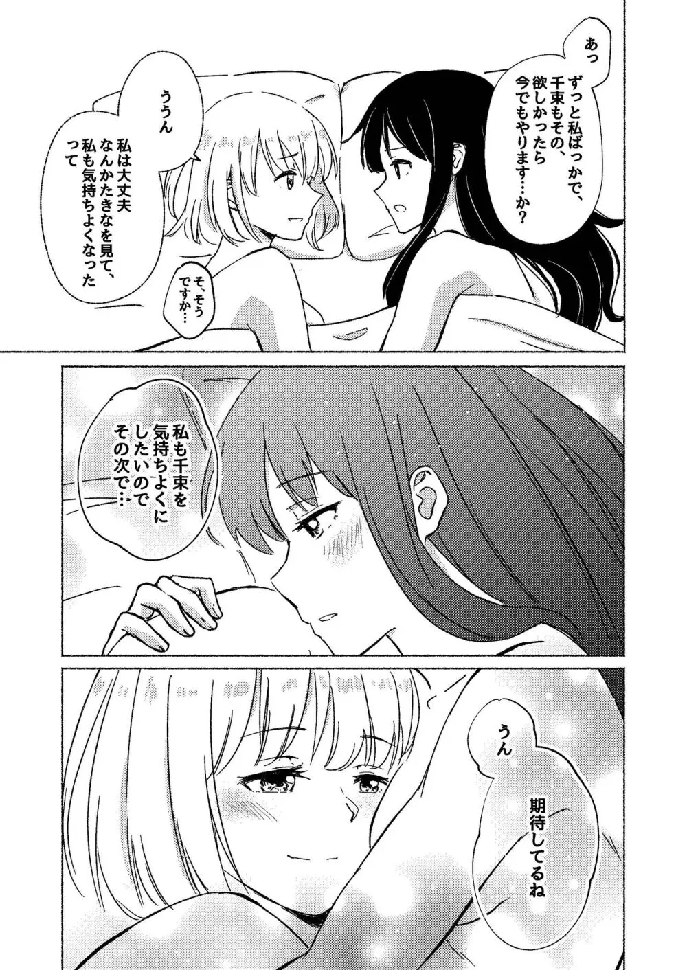 夢と意志 - Dreams and Intentions - page51