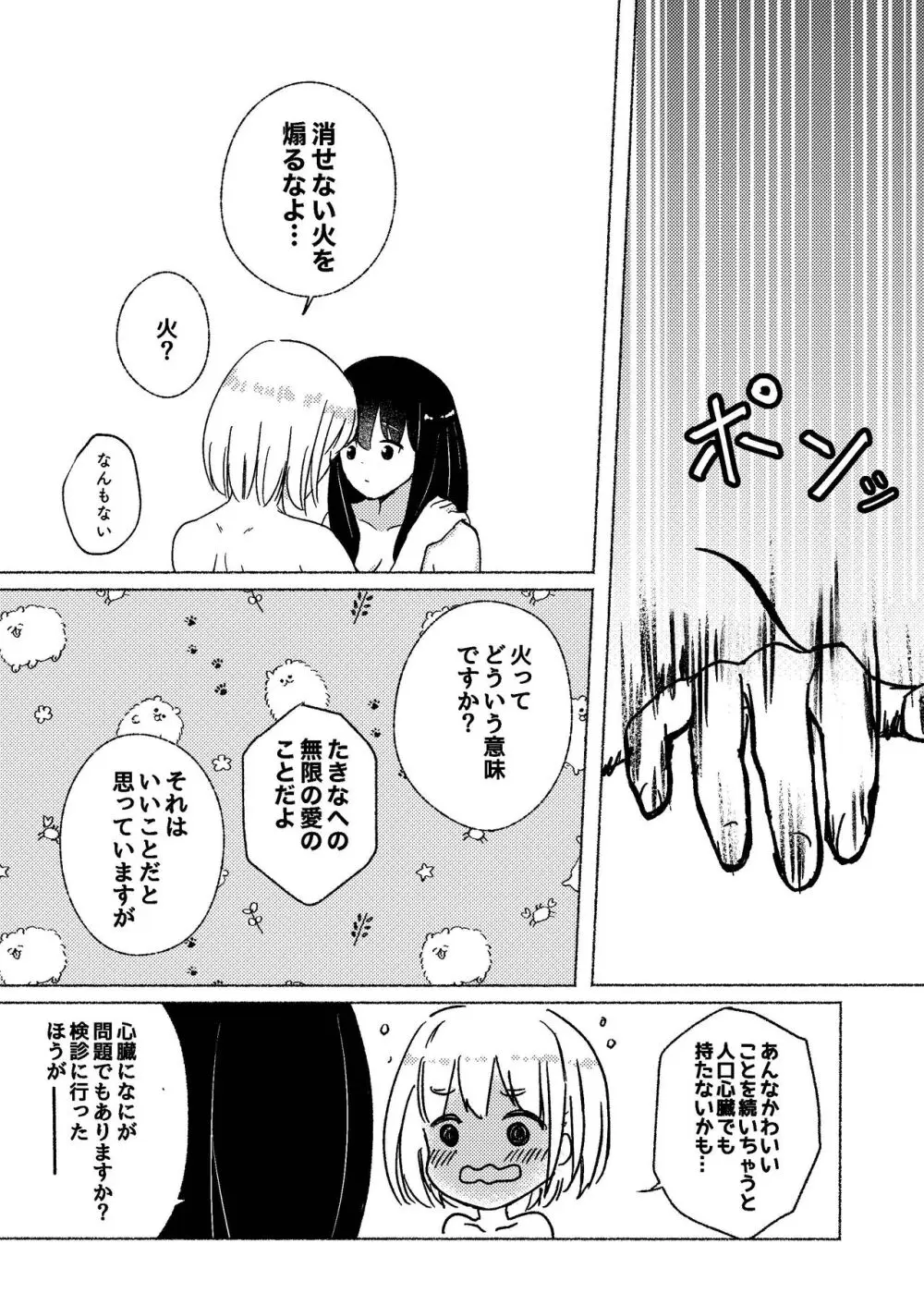 夢と意志 - Dreams and Intentions - page57