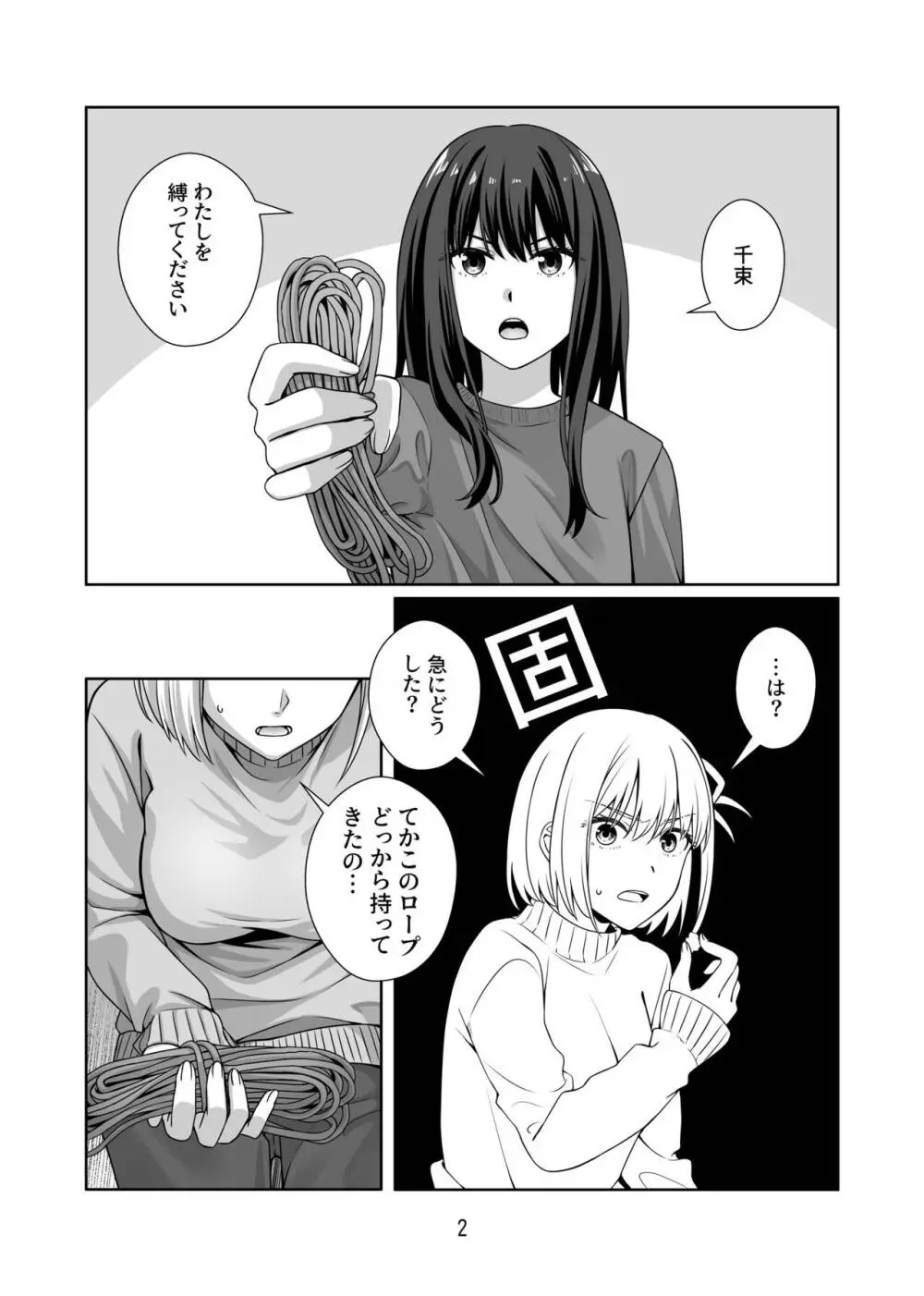 縛りプレイをやりたいって言ったのお前だろ! - page3