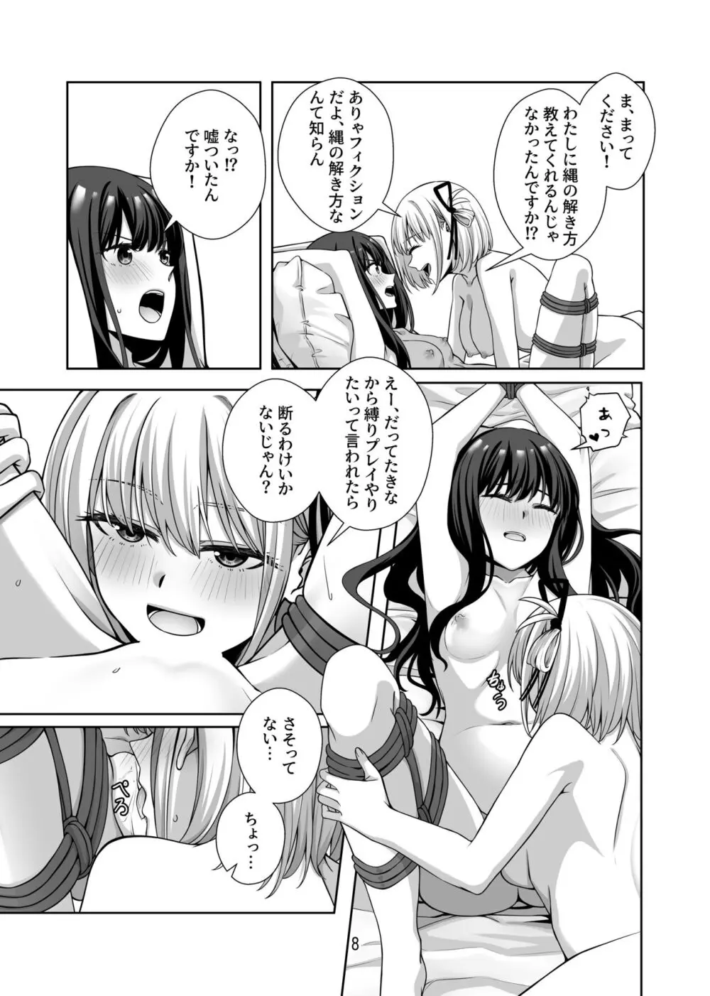 縛りプレイをやりたいって言ったのお前だろ! - page9