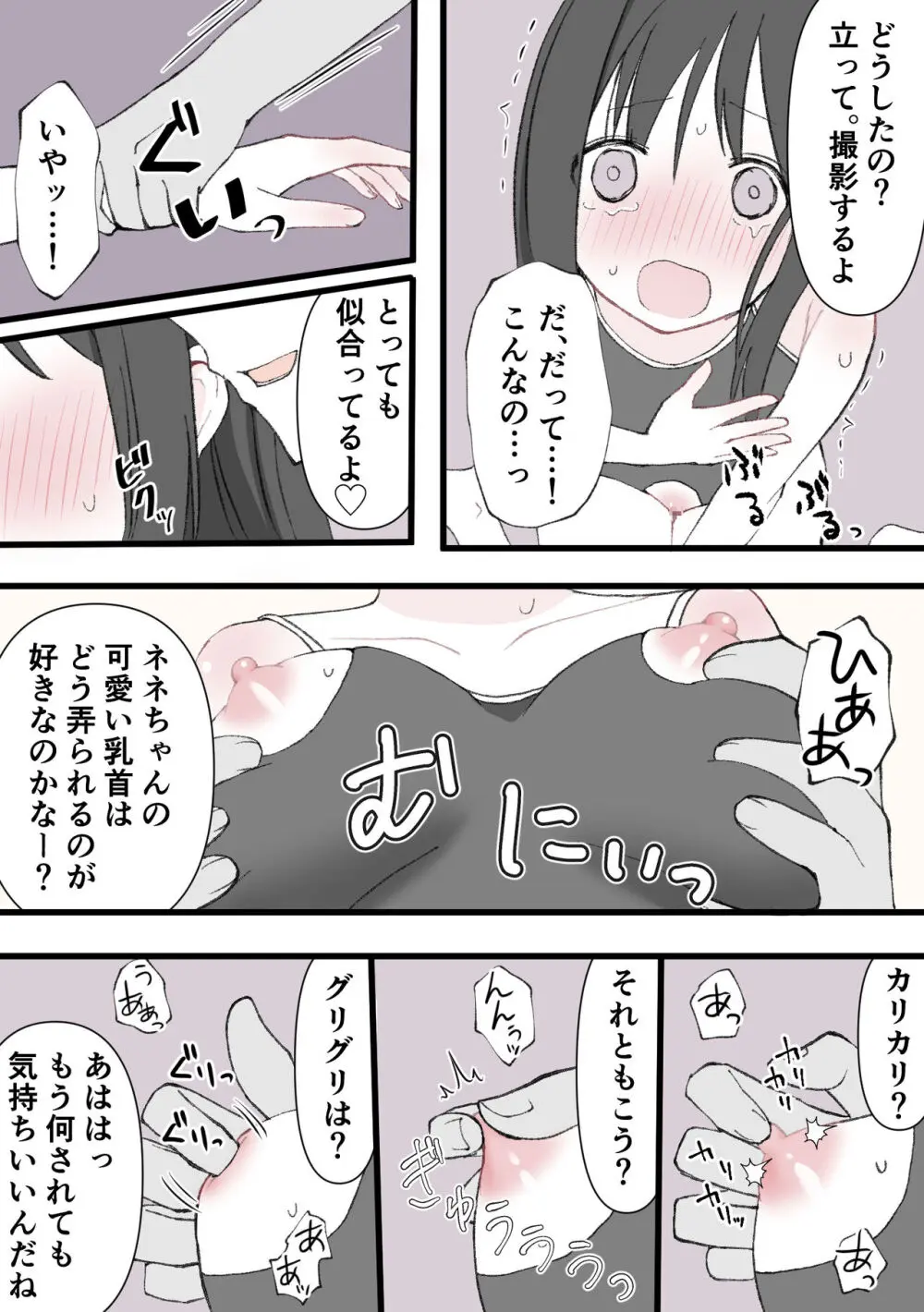 媚薬クリ責め調教 - page19