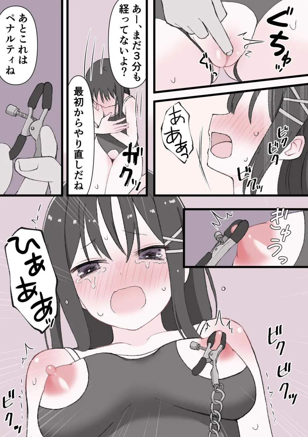 媚薬クリ責め調教 - page25
