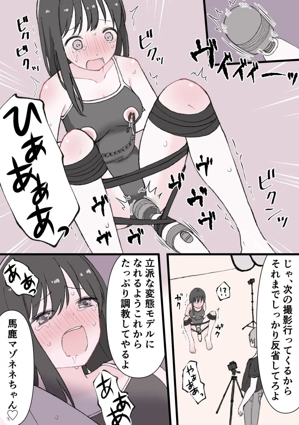 媚薬クリ責め調教 - page32